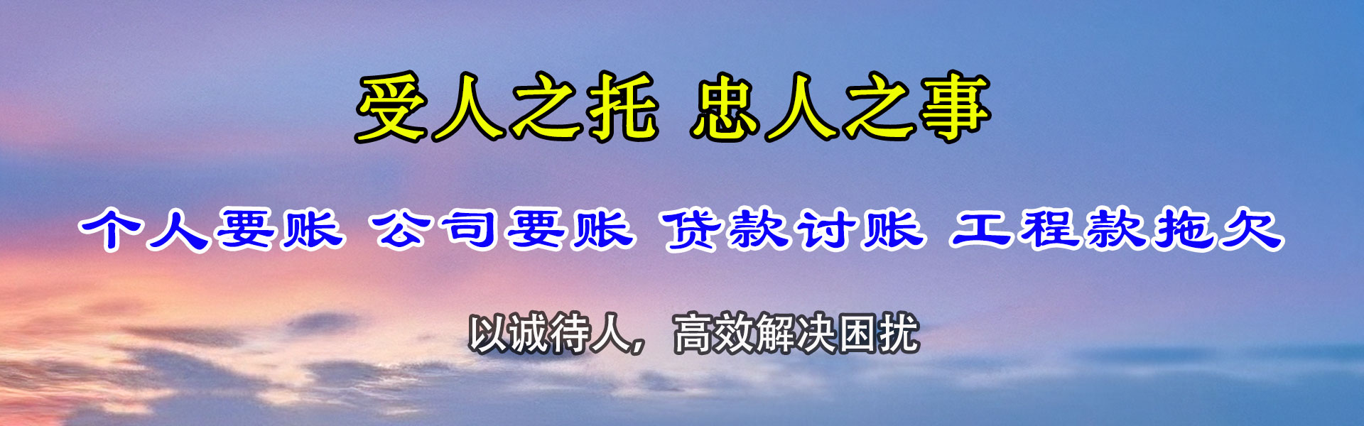 上饶腾速达讨债公司